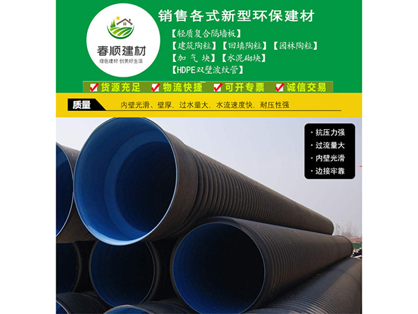 上饒HDPE雙壁波紋管批發(fā)，波紋管多少錢一米