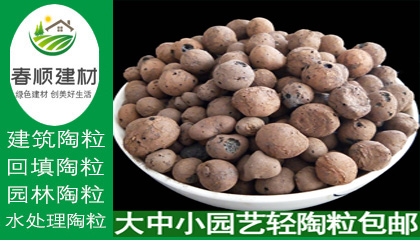 廠家直銷陶粒濾料，透氣輕質(zhì)陶粒，輕質(zhì)陶粒價格