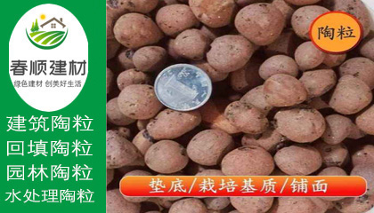 江西陶粒廠，無土栽培陶粒，屋面找坡陶粒，頁巖陶粒