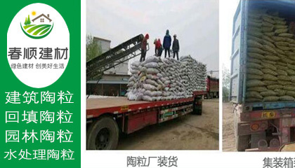 輕質(zhì)陶粒價格，綠化陶粒廠商，陶粒批發(fā)廠家，工廠直銷